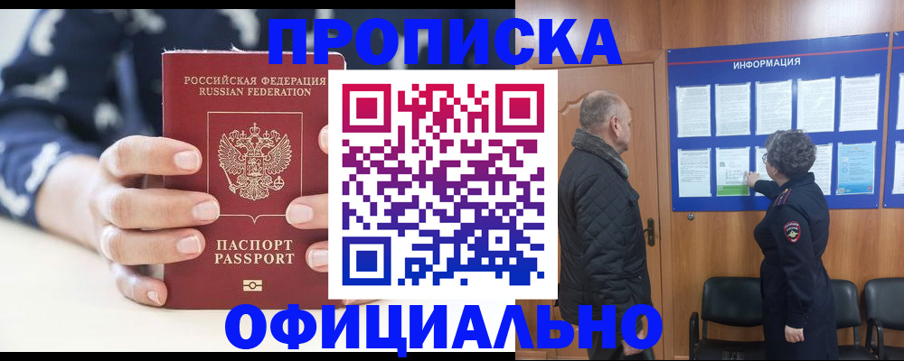 купить прописку в Калмыкии